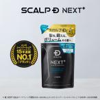 詰め替え スカルプDネクスト プロテイン5 薬用 スカルプ シャンプー オイリー 脂性肌用 つめかえ メンズ 男性 シャンプー アンファー