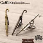 Yahoo! Yahoo!ショッピング(ヤフー ショッピング)カフス 傘 アンブレラ モチーフ カフスボタン メンズ カフリンクス 大人の男 カフスリンクス 結婚式 カフス