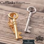 Yahoo! Yahoo!ショッピング(ヤフー ショッピング)タイピン 鍵 キー  カフスボタン カフリンクス カフスリンクス カフス シンプル メンズ スーツ 結婚式 モチーフ 使いやすい スマート
