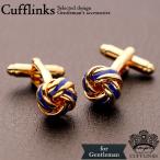 Yahoo! Yahoo!ショッピング(ヤフー ショッピング)カフス 編み込み ノット ゴールド 金 ブルー 青 カフスボタン メンズ カフリンクス ビジネスマン カフスリンクス 結婚式 カフス