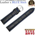 時計 ベルト 腕時計 バンド 黒革 青 ステッチ 替えバンド バネ棒 替えベルト バネ棒外し プレゼント 時計 メンズ アクセサリー