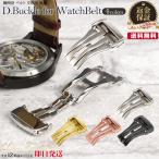 Yahoo! Yahoo!ショッピング(ヤフー ショッピング)時計ベルト 片開き Dバックル 腕時計 替えバンド 時計 ステンレス バックル ファッション Dバックル