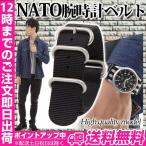 腕時計NATOタイプ替バンドリング5ブラック1号24mm金具シルバー