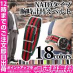 腕時計ベルトNATOタイプ柄9 Navy/Yellow22mm