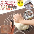 ホームベーカリー倶楽部 シリコンマット パン作り こね台 パン作り