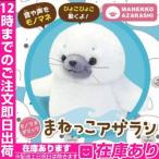 まねっこアザラシ  動くぬいぐるみ 人気 動くぬいぐるみ