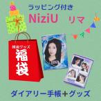 マヤ NiziU ニジュー 福袋 2025 ダイアリー 韓流 グッズ 3点セット クリスマス バースデー プレゼント ak041-55