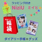 ミイヒ NiziU ニジュー 福袋 2025 ダイアリー 韓流 グッズ 3点セット クリスマス バースデー プレゼント ak041-56