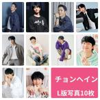 チョンヘイン L版 写真 10枚セット 韓流 グッズ av047-1
