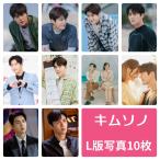 キムソノ キムソンホ フォトセット L版 写真 10枚セット 韓流 グッズ av059-3