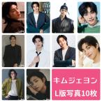 キムジェヨン フォトセット L版 写真 10枚セット 韓流 グッズ av102-1