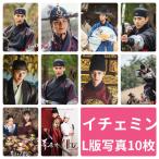 イチェミン フォトセット L版 写真 10枚セット 韓流 グッズ av109-1