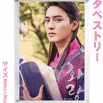 トジハン　ト・ジハン ファラン　花朗　大型　タペストリー　60×90 韓流 グッズ bb124-1