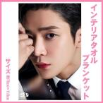 ロウン 大判 インテリアタオル 110×70 韓流 グッズ be095-12