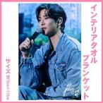 ショッピング韓流 ロウン 大判 インテリアタオル 110×70 韓流 グッズ be095-3