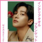 ロウン 大判 インテリアタオル 110×70 韓流 グッズ be095-6