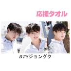 ジョングク BTS 応援タオル インテリアタオル 35×75cm スポーツタオル タオル 韓流 グッズ bh018-1