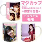 モモ TWICE トゥワイス マグカップ 韓流 グッズ cb139-5
