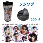 ソジソブ タンブラー 500ml 韓流 グッズ cj008-2