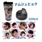 ショッピング韓流 ナムジュヒョク タンブラー 500ml 韓流 グッズ cj062-1