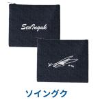 ソイングク ファスナーポーチ デニム ポーチ 小物入れ 韓流 グッズ dc026-1