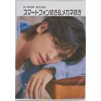 パクヒョンシク メガネ拭き スマホ拭き 韓流 グッズ fe024-25