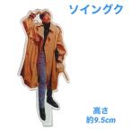 ソイングク アクリルスタンド フィギュア 韓流 グッズ fj030-7