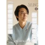 ソンスンホン 2026 ポスター カレンダー 丸めてお送り A3サイズ 30×42cm 韓流 グッズ fx061-6