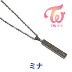 TWICE ミナ 刻印  ネックレス 韓流 グッズ my003-8