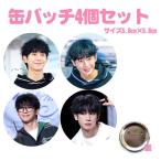 ショッピング韓流 ４個セット チョンヘイン 缶バッチ 缶バッジ 韓流 グッズ na049-4