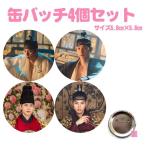 ４個セット イチェミン 缶バッチ 缶バッジ 韓流 グッズ na101-2