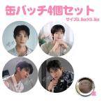 ４個セット ムンサンミン 缶バッチ 缶バッジ 韓流 グッズ na105-2