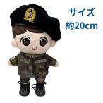 キャラクタードール チチャンウク似 着せ替え ぬいぐるみ 20cm 軍服 人形 韓流 グッズ naw007-4