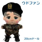 キャラクタードール ウドファン似 着せ替え ぬいぐるみ 軍服 ベレー帽 20cm 人形 韓流 グッズ naw049-1