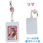 リマ NiziU ニジュー  写真入り リール付き パスケース ICカードケース 伸びる 伸縮 韓流 グッズ nc004-3