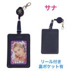 サナ TWICE トゥワイス 写真入り リール付き パスケース ICカードケース 伸びる 伸縮 韓流 グッズ nc005-2