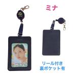 ミナ TWICE トゥワイス 写真入り リール付き パスケース ICカードケース 伸びる 伸縮 韓流 グッズ nc005-8