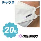 チャウヌ ASTRO アストロ 不織布 マスク 20枚セット 個包装 韓流 グッズ ne002-1b