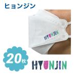 ヒョンジン ストレイキッズ STRAYKIDS スキズ 不織布 マスク 20枚セット 個包装 韓流 グッズ ne004-41b