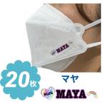 マヤ NiziU ニジュー 不織布 マスク 20枚セット 個包装 韓流 グッズ ne027-5b
