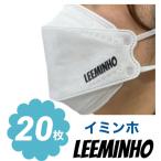 イミンホ 不織布 マスク 20枚セット 個包装 韓流 グッズ ne030-2b
