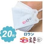 ロウン SF9 不織布 マスク 20枚セット 個包装 韓流 グッズ ne033-2b