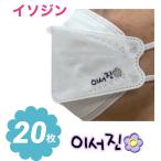イソジン 不織布 マスク 20枚セット 個包装 韓流 グッズ ne069-1b