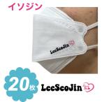イソジン 不織布 マスク 20枚セット 個包装 韓流 グッズ ne069-2b