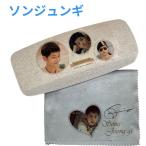 ソンジュンギ 眼鏡ケース メガネケース 韓流 グッズ pn016-2