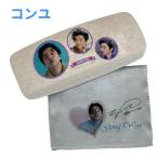 コンユ 眼鏡ケース メガネケース 韓流 グッズ pn024-1