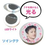ソイングク LED コンパクト ミラー 韓流 グッズ py001-1