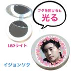 イジョンソク LED コンパクト ミラー 韓流 グッズ py013-1
