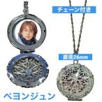 ペヨンジュン 写真入り ロケット ペンダント ネックレスチェーン付き 韓流 グッズ 母の日 誕生日 ギフト プレゼント wh017-1