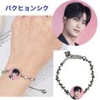 パクヒョンシク ブレスレット アクセサリー 韓流 グッズ  母の日 誕生日 プレゼント ラッピング無料 wk001-19